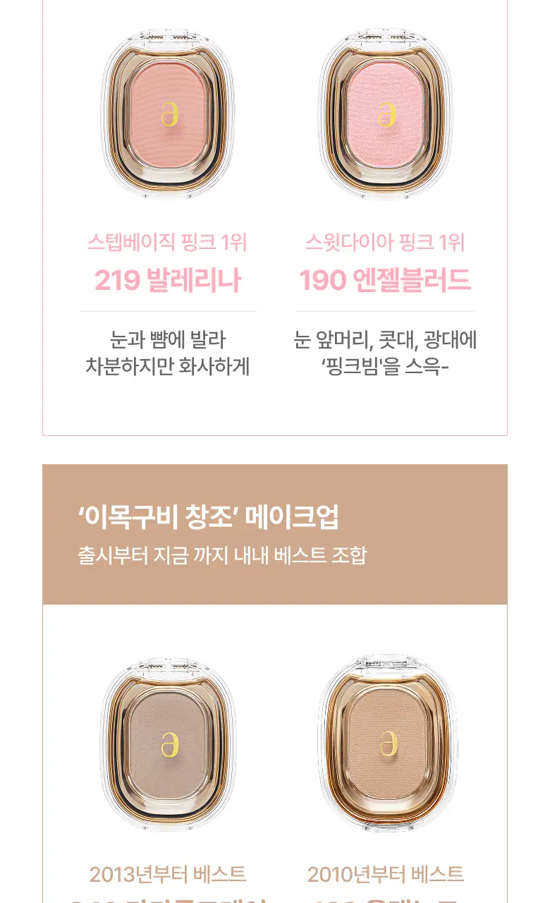 [NEW] 아멜리 스윗다이아 섀도 8종 상세페이지 16